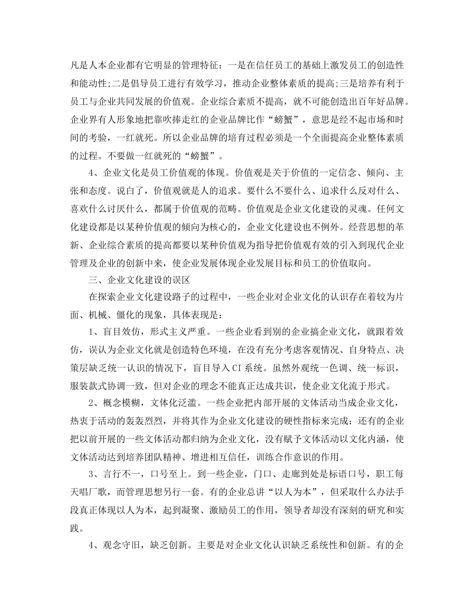 《安全文化》之创新企业文化建设的探索 _第3页