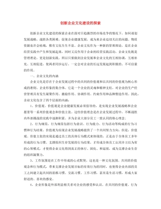 《安全文化》之创新企业文化建设的探索 