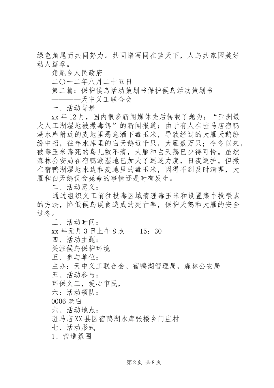 保护候鸟倡议书范文_第2页
