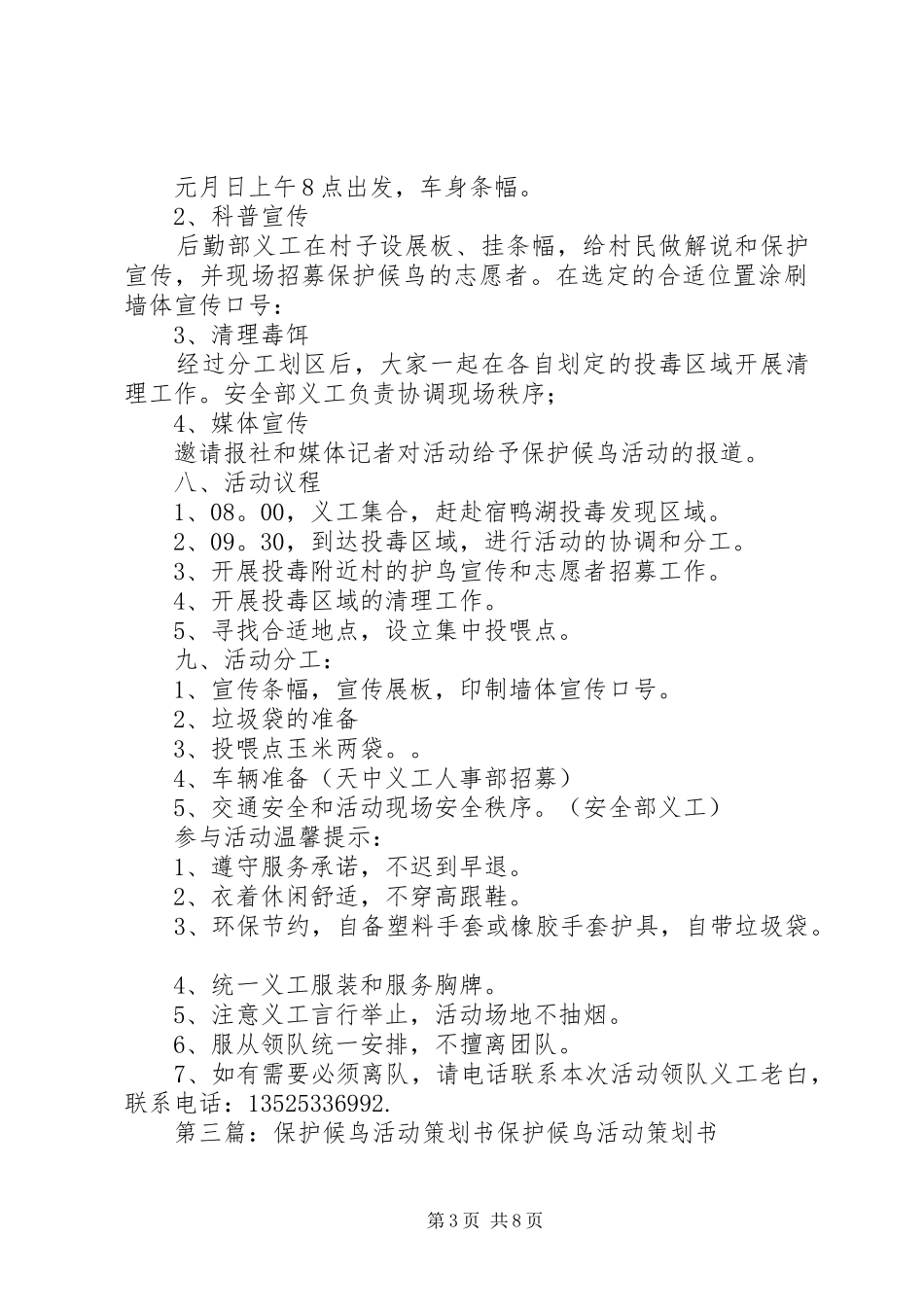 保护候鸟倡议书范文_第3页