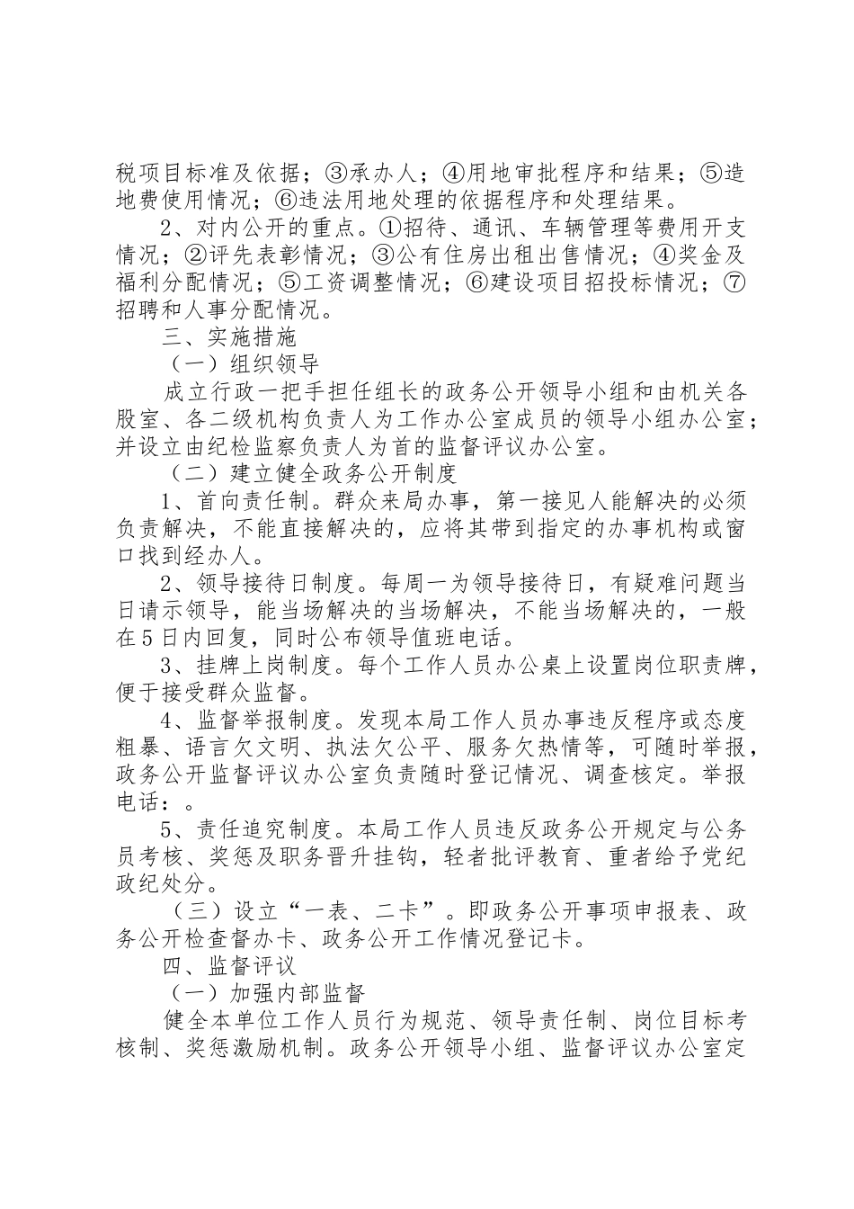 畜牧局政务公开规章制度 (2)_第2页