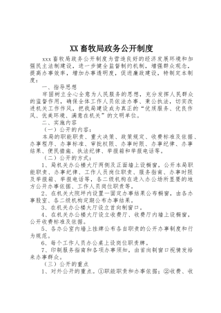 畜牧局政务公开规章制度 (2)