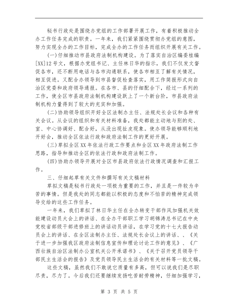 秘书行政处2024年度工作总结1_第3页