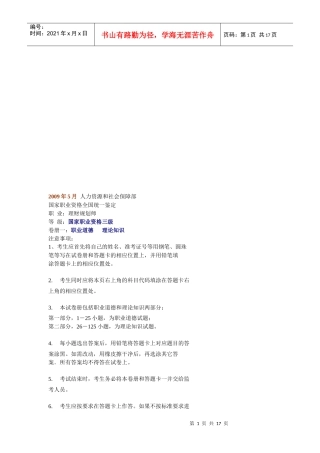 理财规划师国家职业资格三级理论知识真题