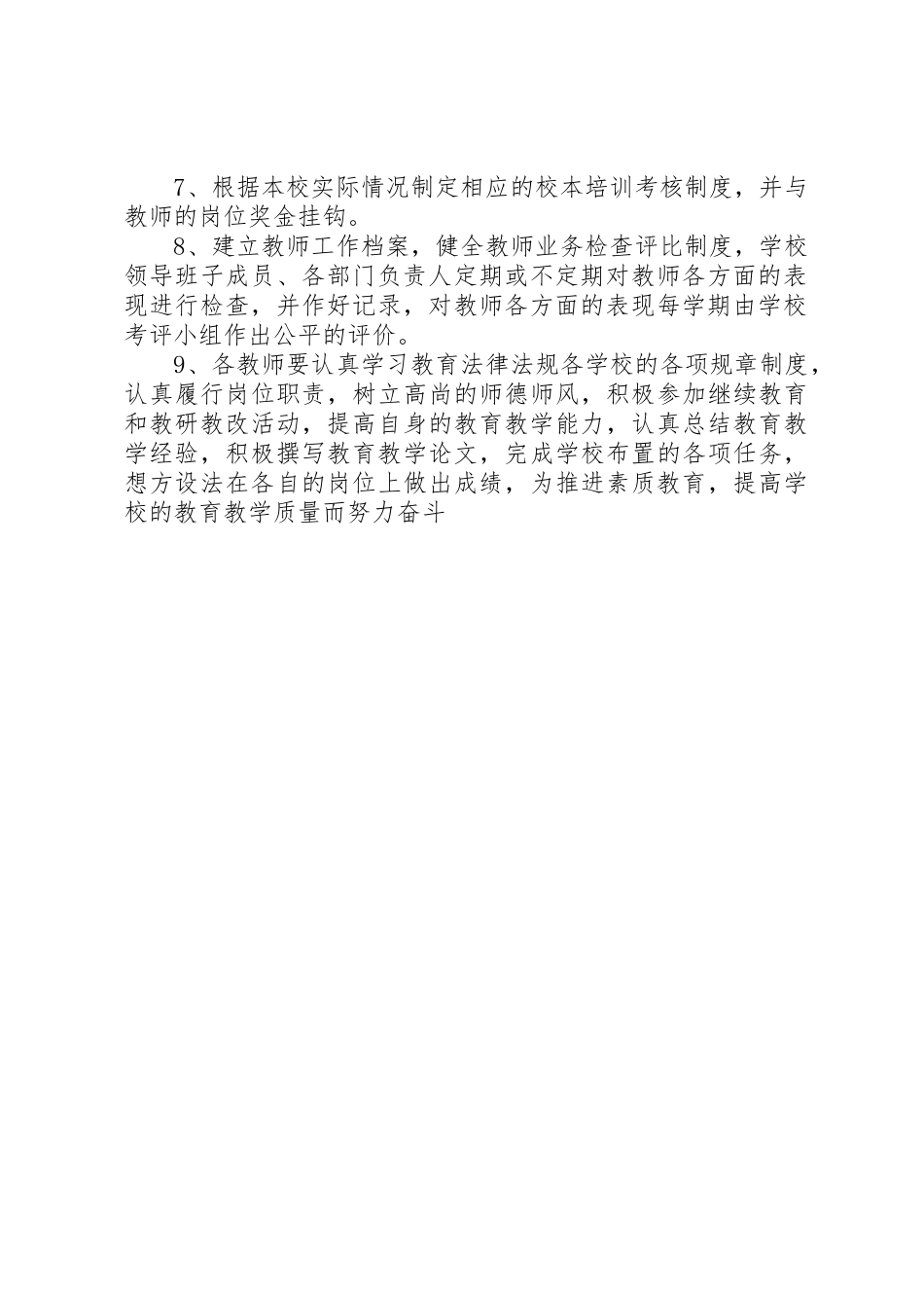 学校教育人事管理规章制度 _第2页