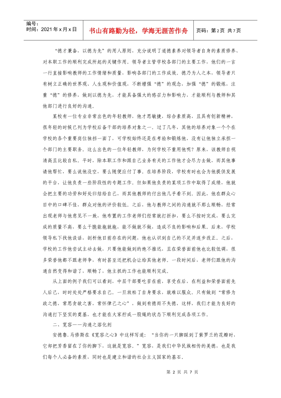 试谈良好沟通之四剂_第2页