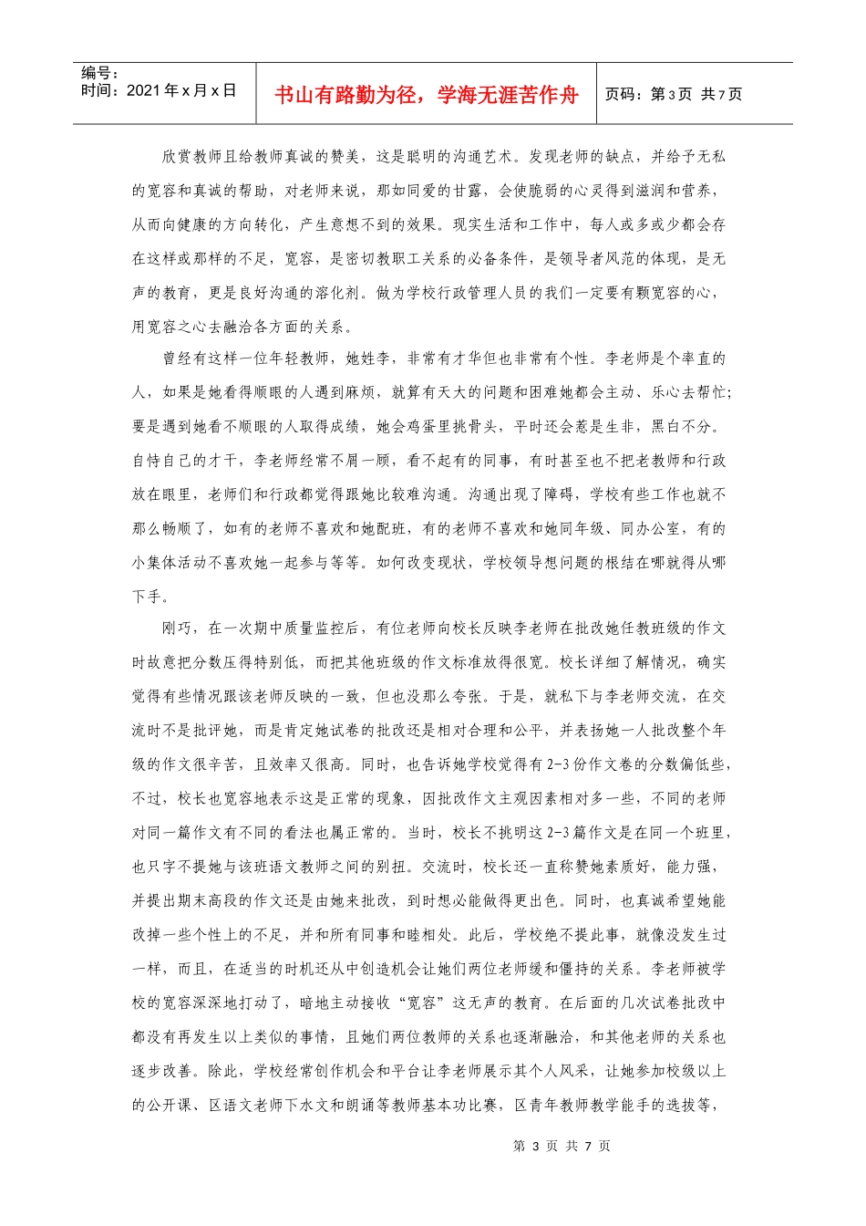 试谈良好沟通之四剂_第3页