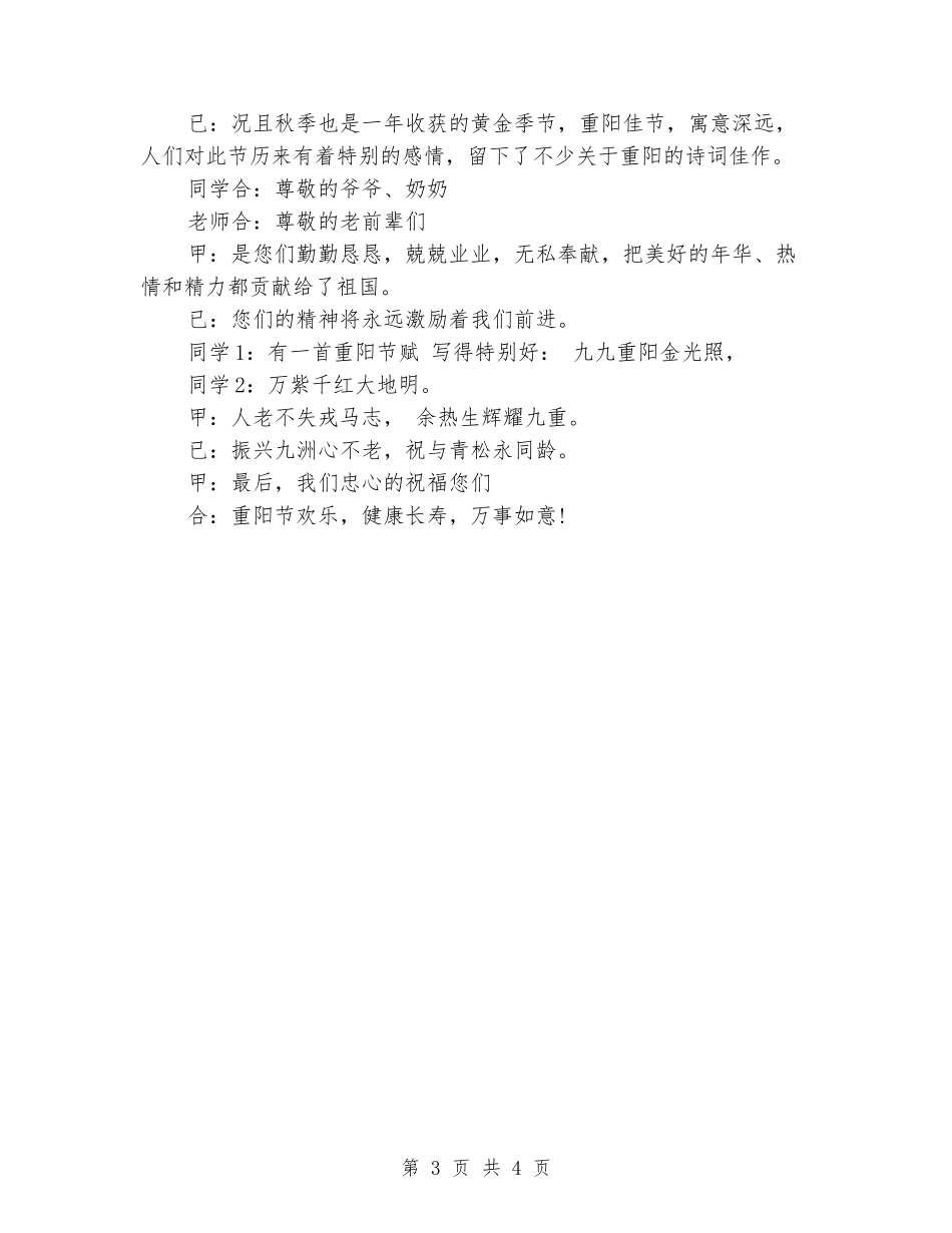 小学重阳节座谈会主持词_第3页