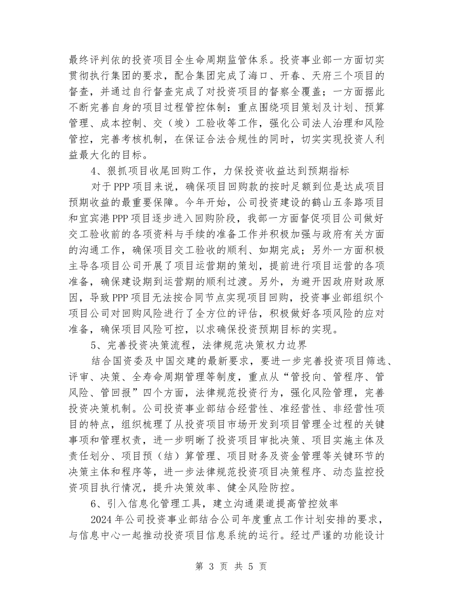 投资业务项目管理总结_第3页