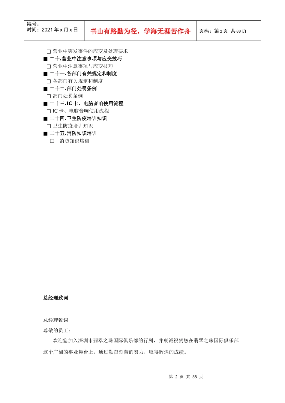 翡翠之珠国际俱乐部员工手册_第2页