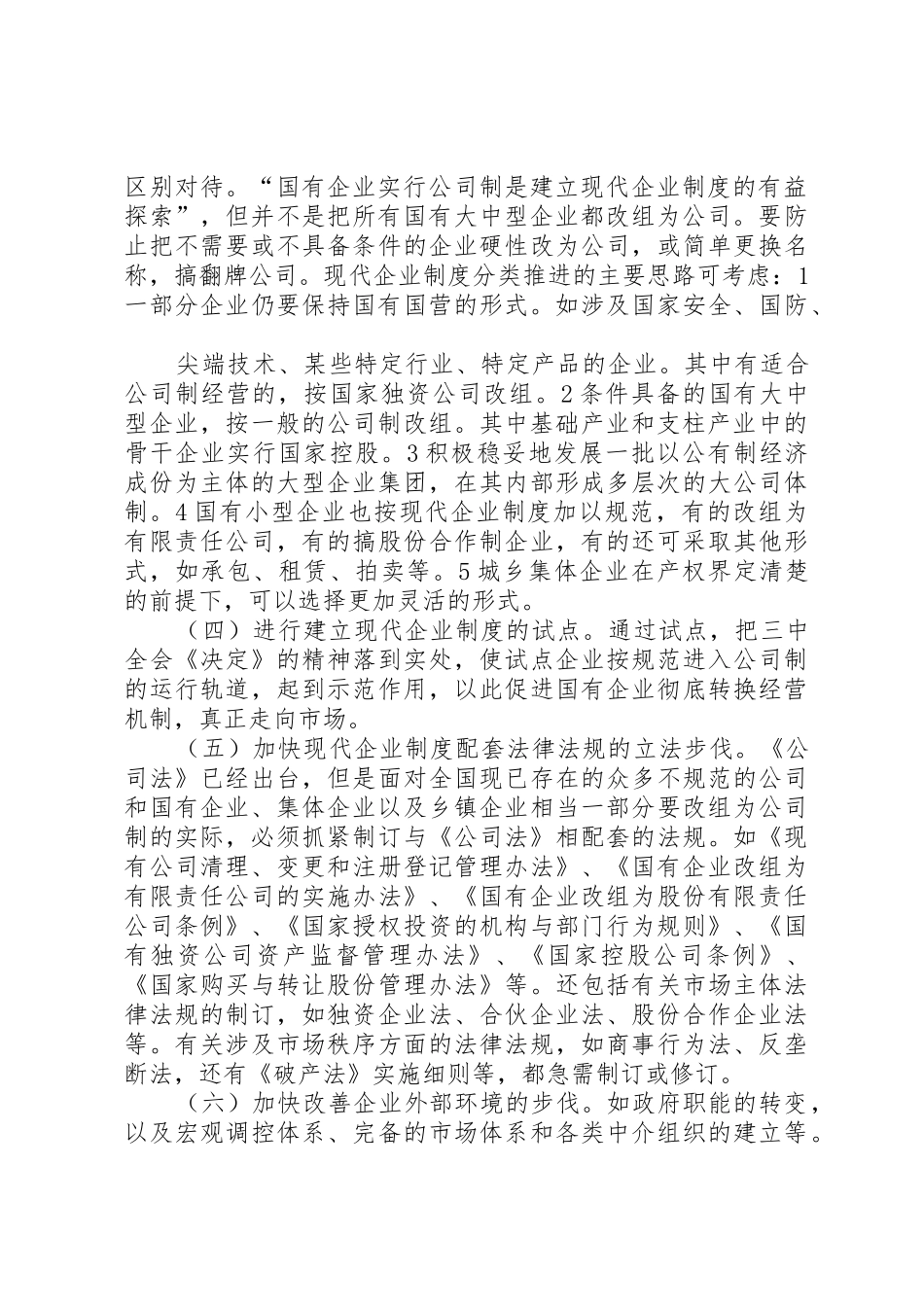 关于乡镇企业如何建立现代企业规章制度的几点思考 _第2页