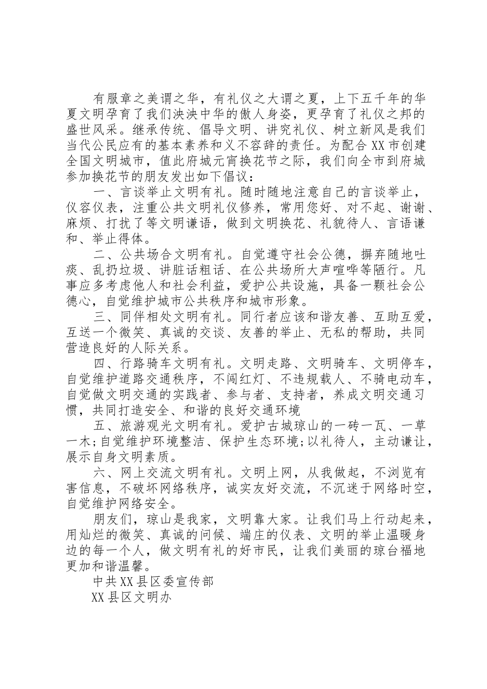 做良好市民倡议书范文_第2页