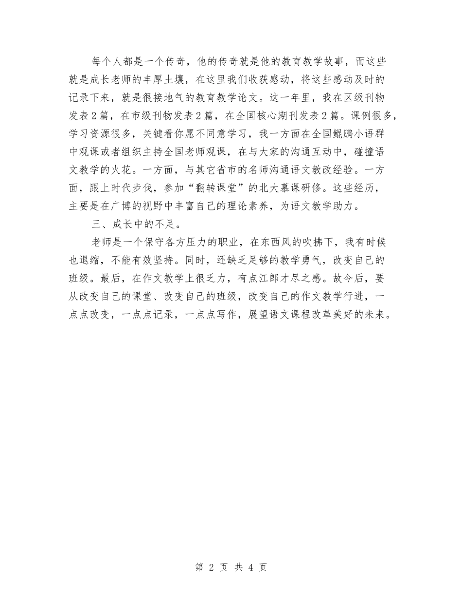 2024名师工作室学员年终工作总结与2024后勤个人工作总结汇编_第2页