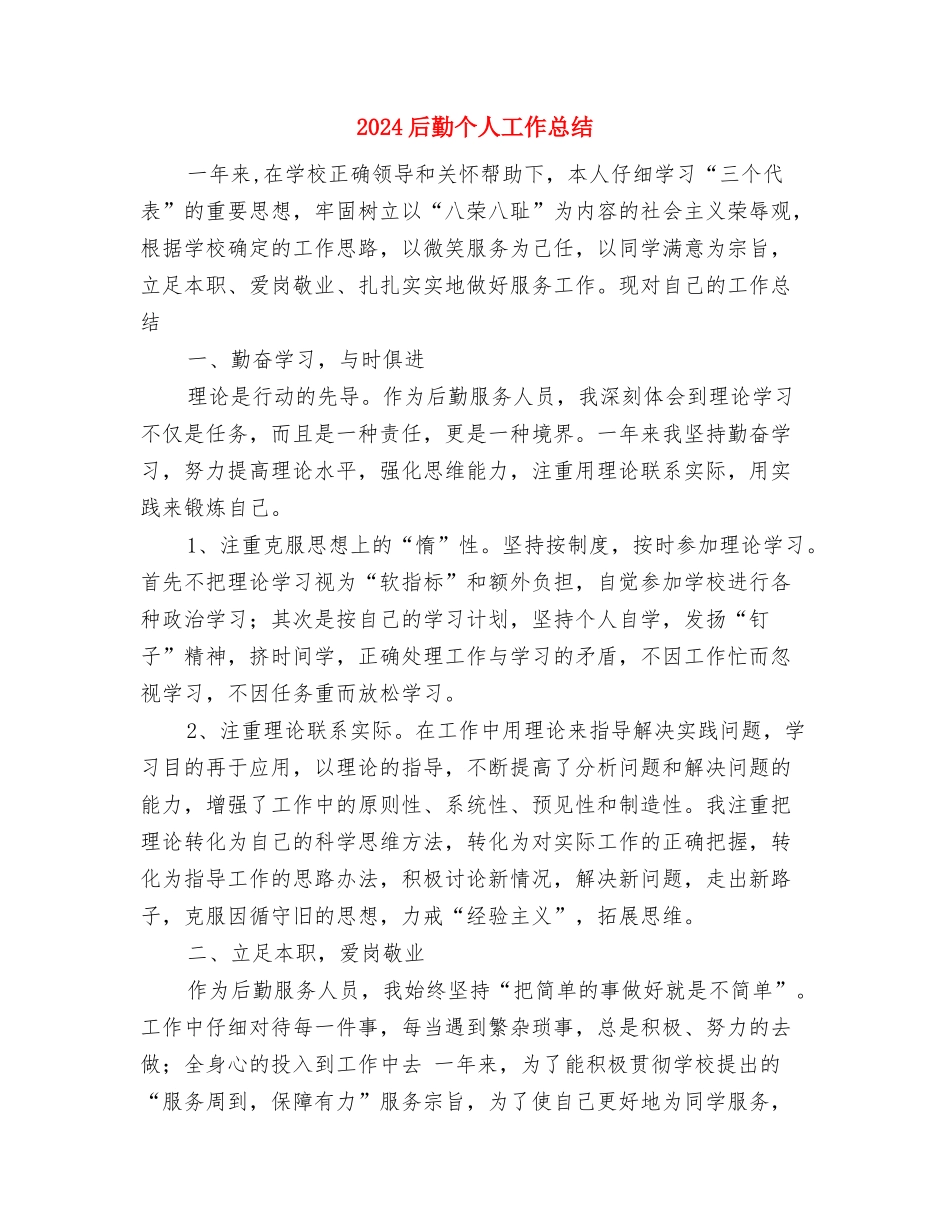 2024名师工作室学员年终工作总结与2024后勤个人工作总结汇编_第3页