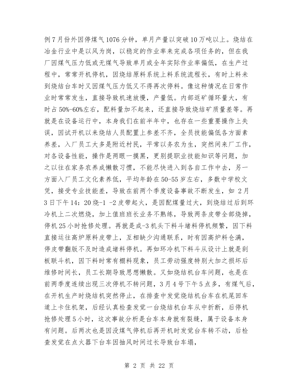 2024烧结厂工作总结3篇与2024煤炭局党委书记个人工作总结汇编_第2页