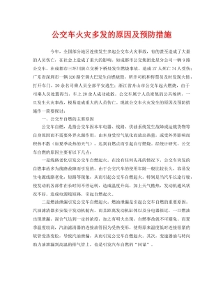 《安全技术》之公交车火灾多发的原因及预防措施 