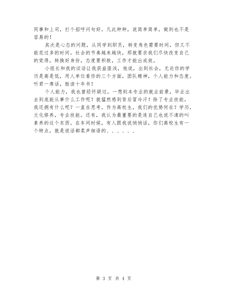 暑期打工实习实习报告范文_第3页