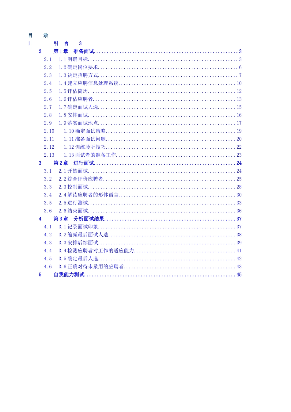 招聘全套手册_第1页