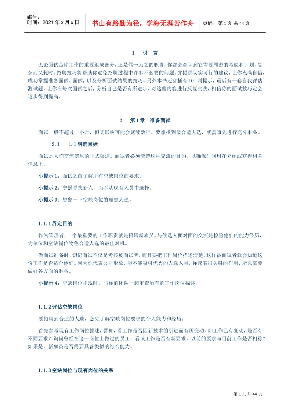 招聘全套手册_第2页