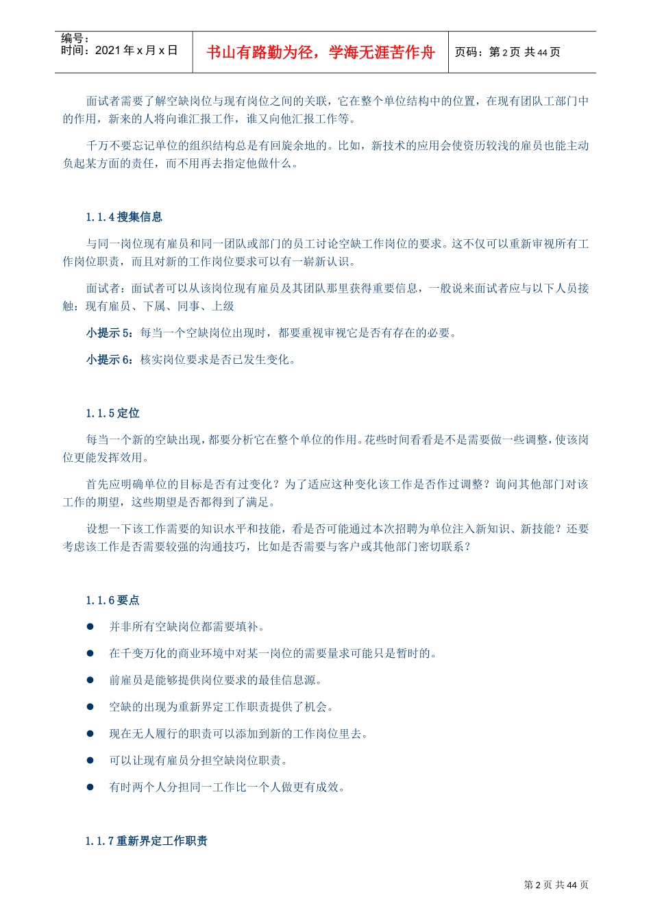 招聘全套手册_第3页