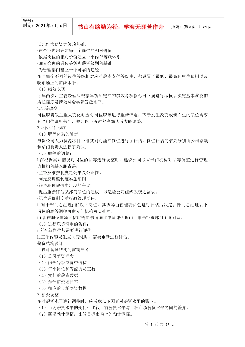 经典薪酬设计案例_第3页