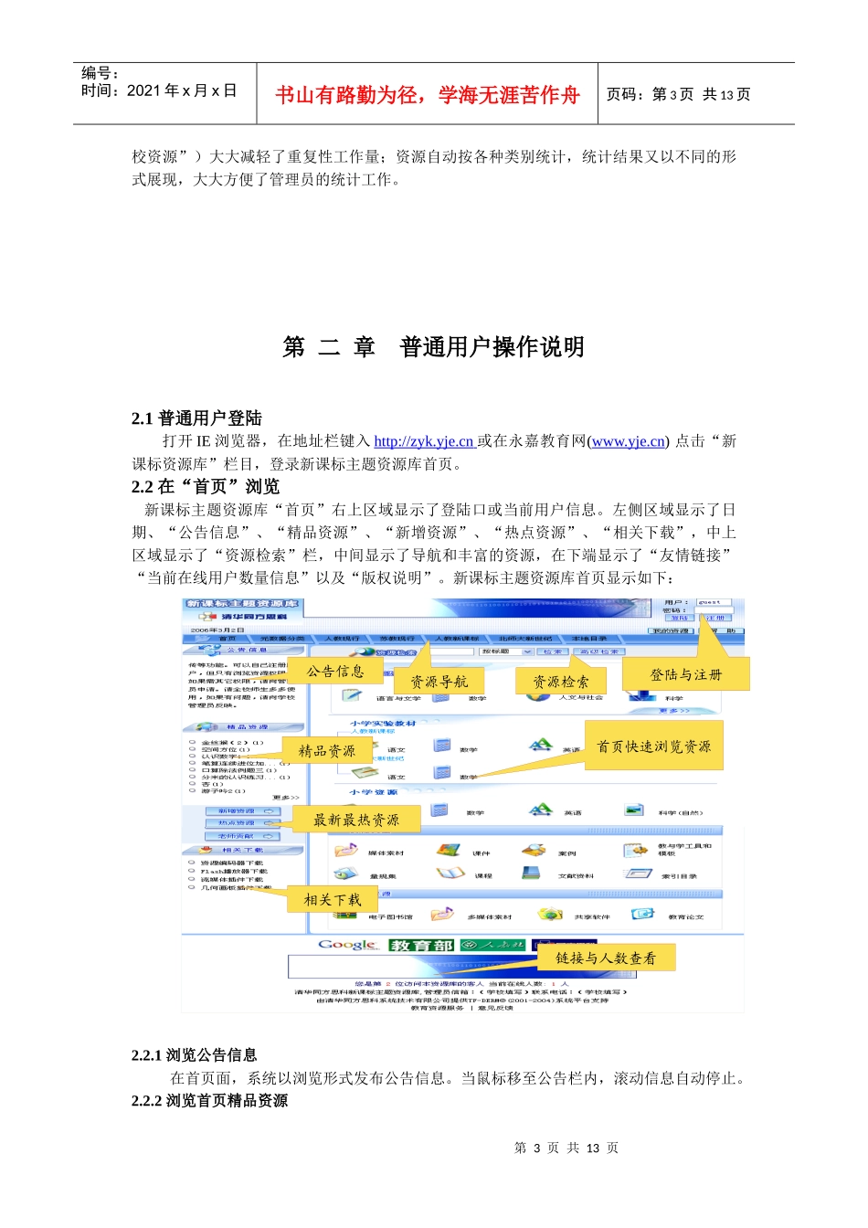新课标主题资源库培训资料二零零六年四月新课标主题资源..._第3页