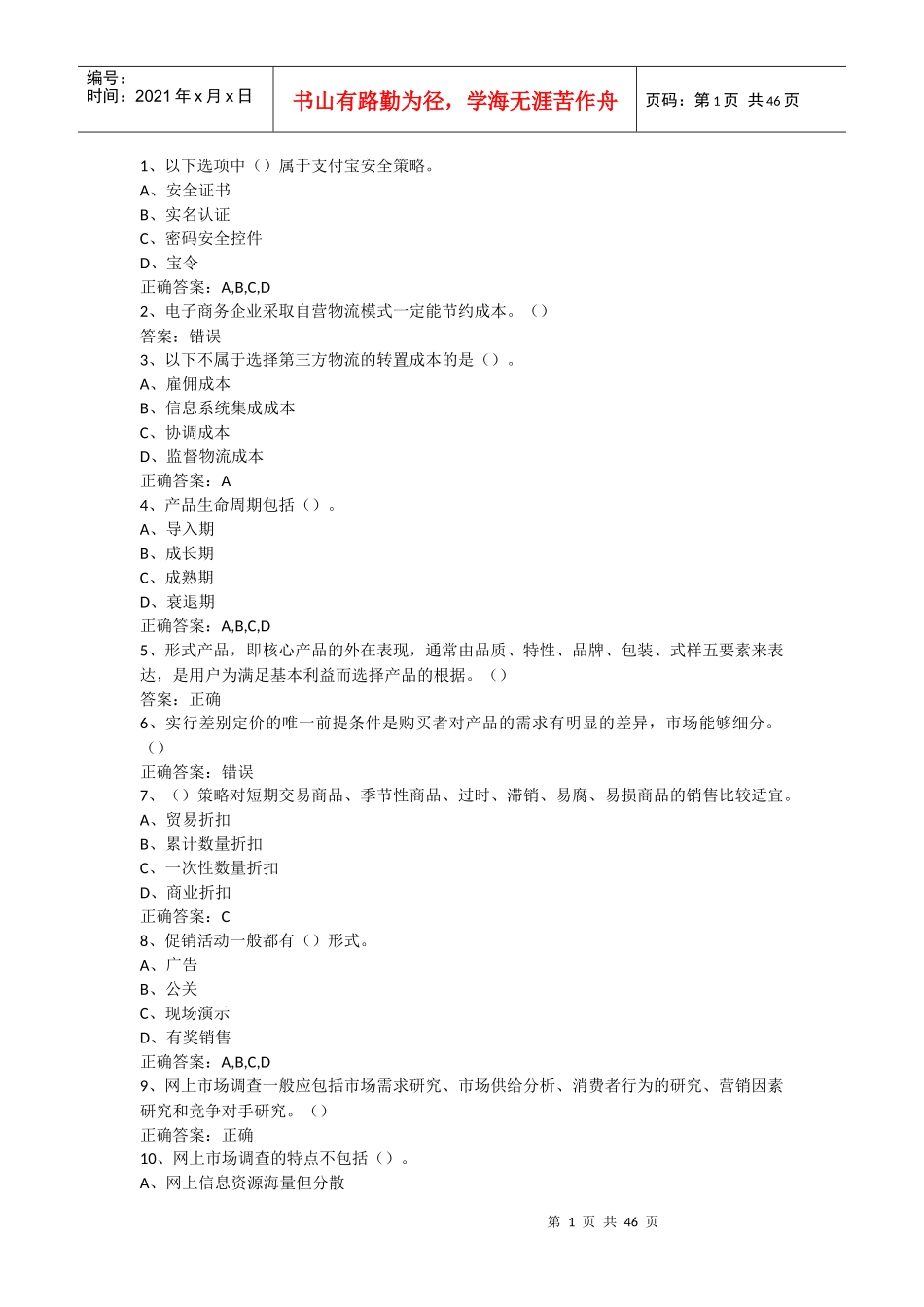 网上创业实务_第1页