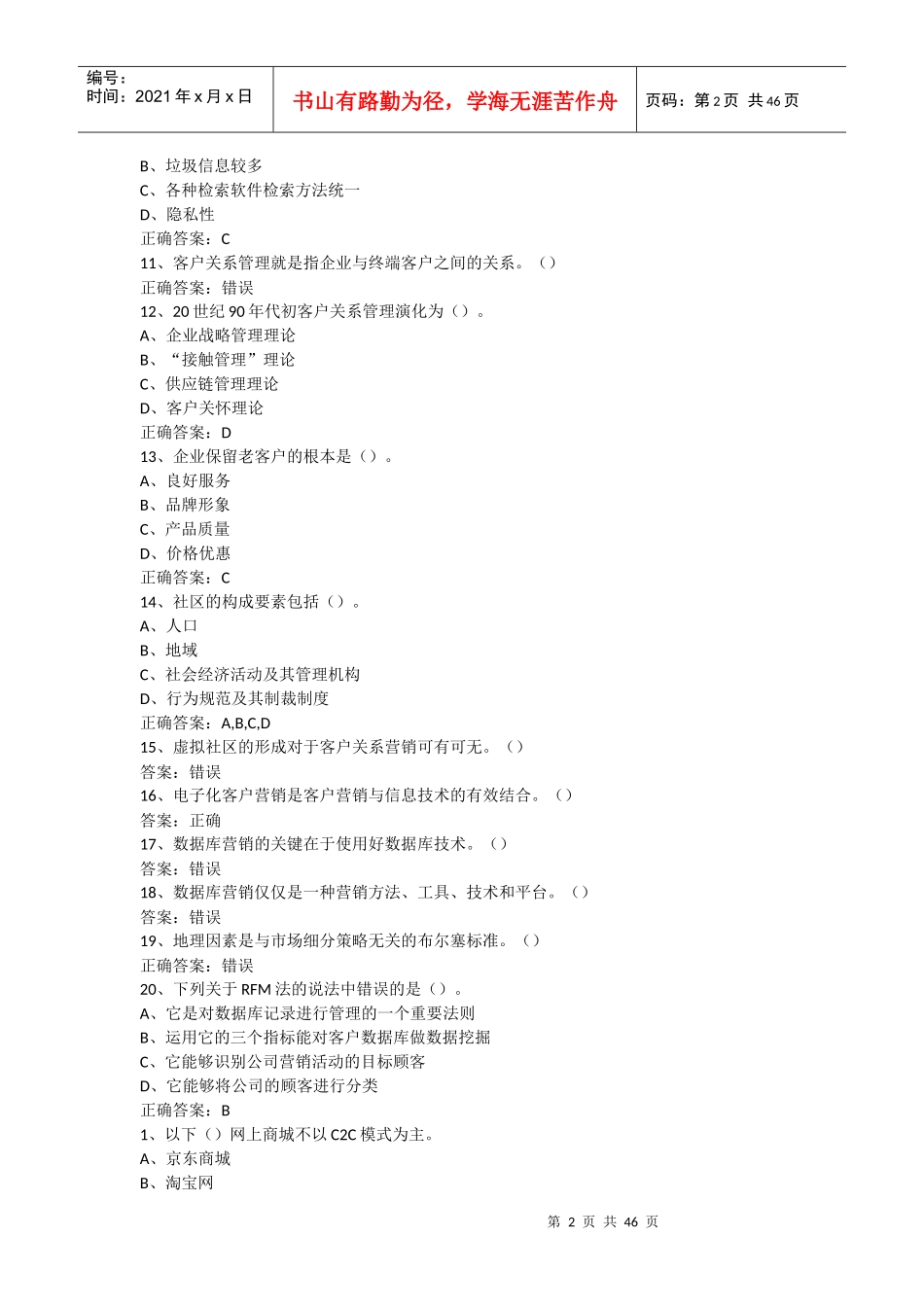 网上创业实务_第2页