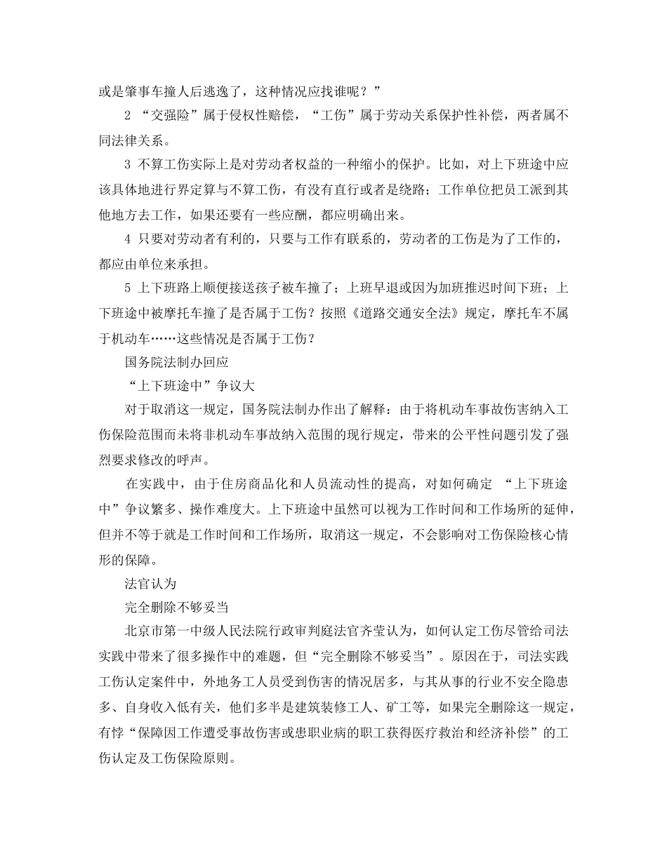 《工伤保险》之上下班途中被车撞 拟不再认定为工伤 _第2页