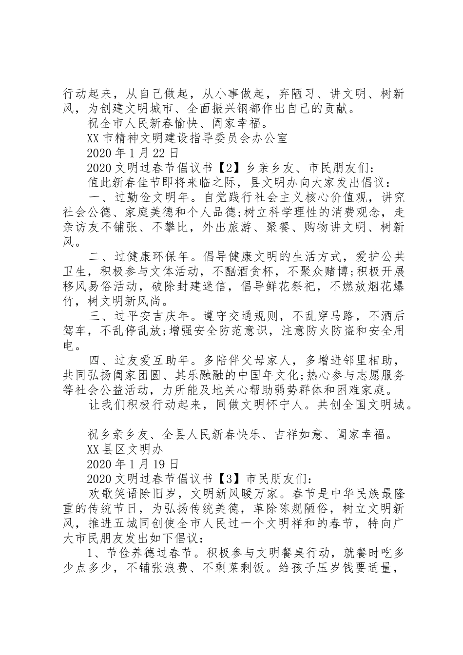20XX年文明过春节倡议书范文大全3篇_第2页