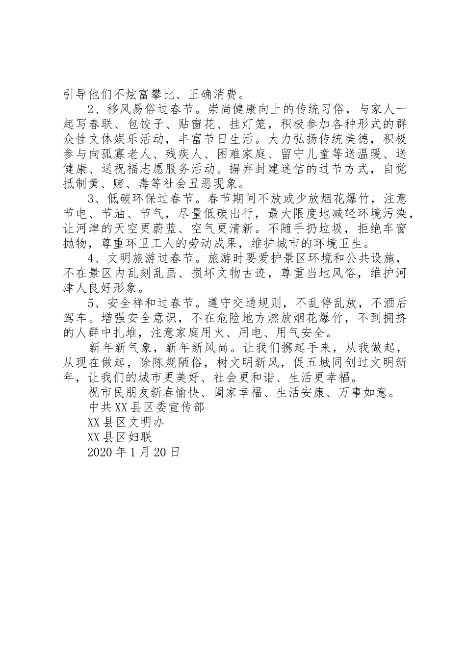 20XX年文明过春节倡议书范文大全3篇_第3页