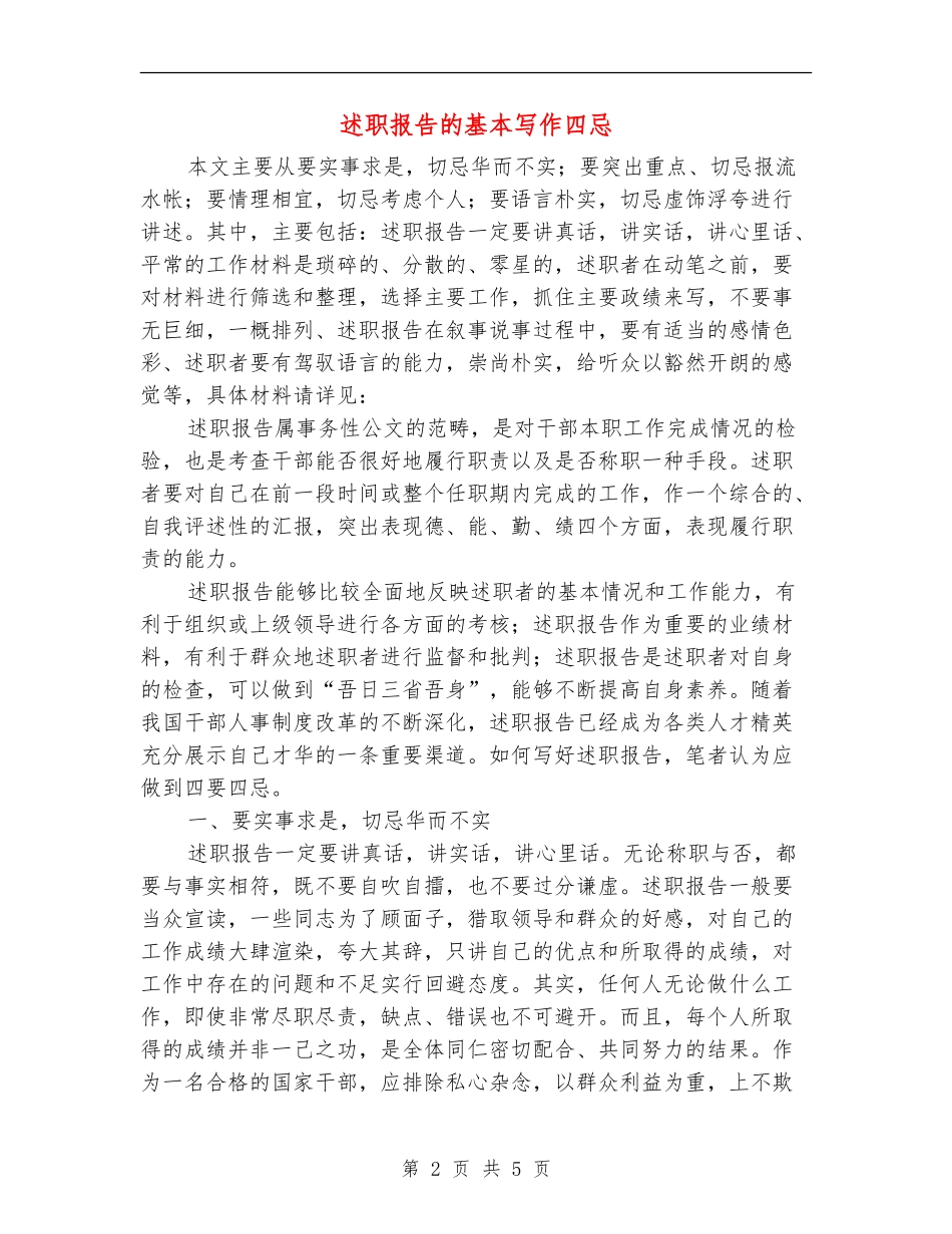 述职报告的基本写作四忌_第2页