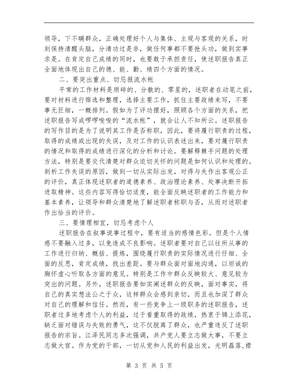 述职报告的基本写作四忌_第3页