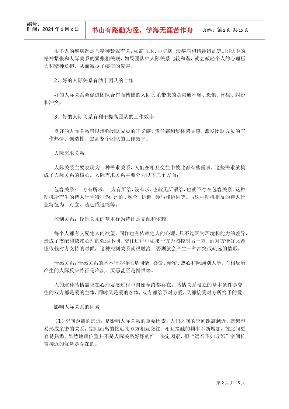 沟通与协调能力实用培训课件_第2页