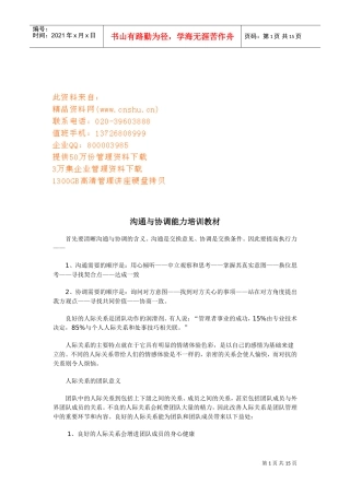 沟通与协调能力实用培训课件