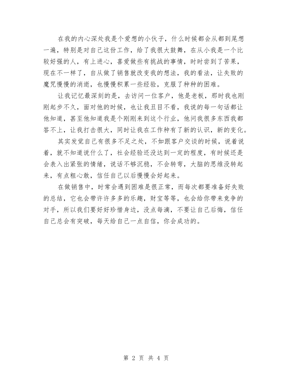 2024年采购员年终总结2与2024年采购工作总结：政府采购员年终总结汇编_第2页