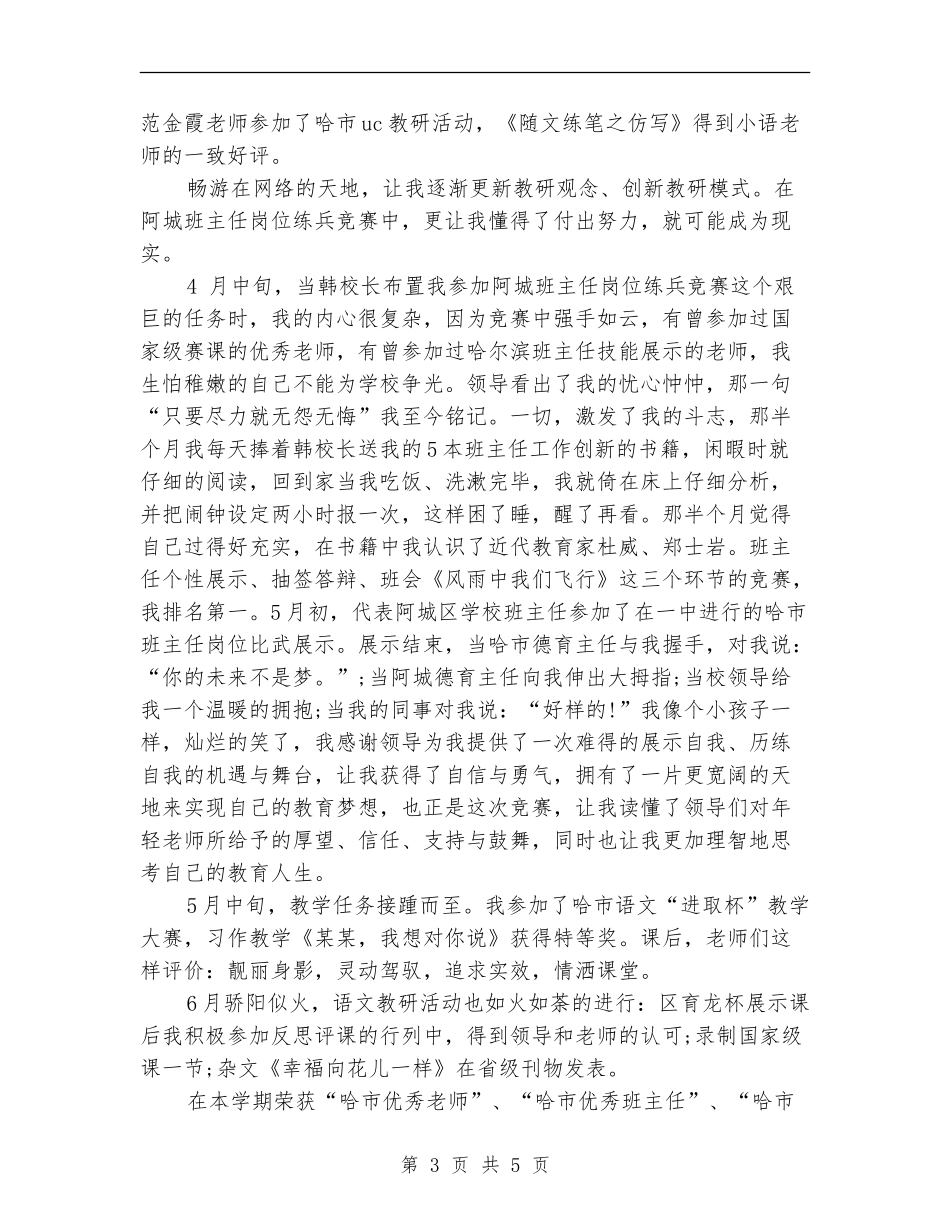 教育工作者年度工作总结_第3页