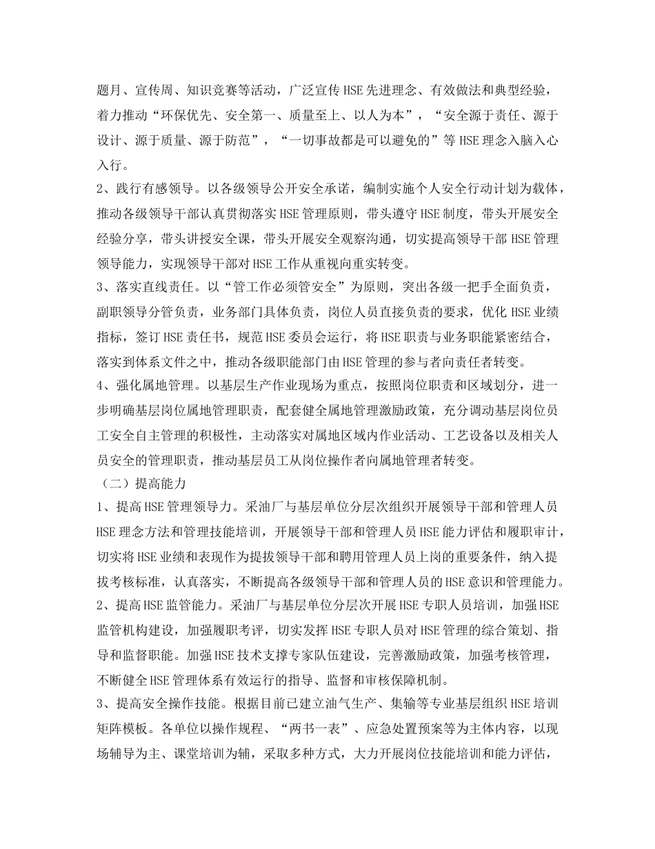 《安全文化》之采油厂安全文化建设推动实施方案 _第2页