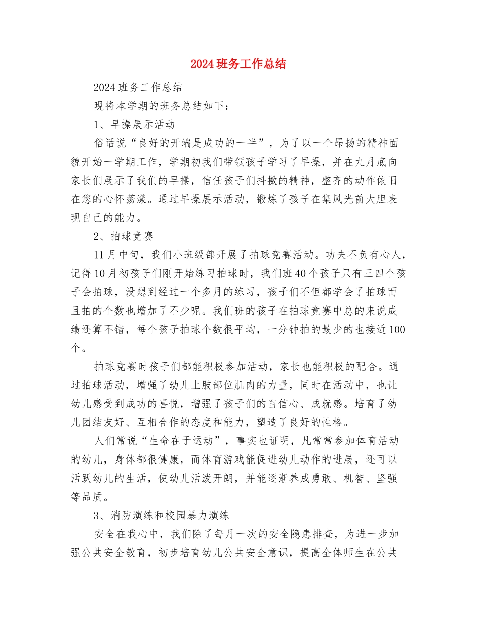 2024现金出纳月工作总结范文与2024班务工作总结汇编_第3页