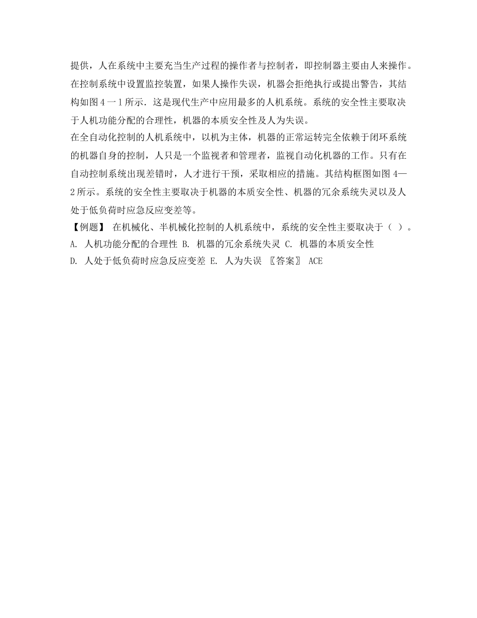 《安全技术》之安全人机工程基本知识 _第2页