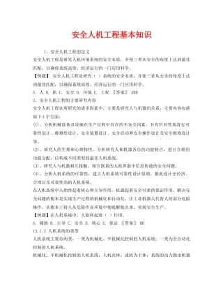 《安全技术》之安全人机工程基本知识 