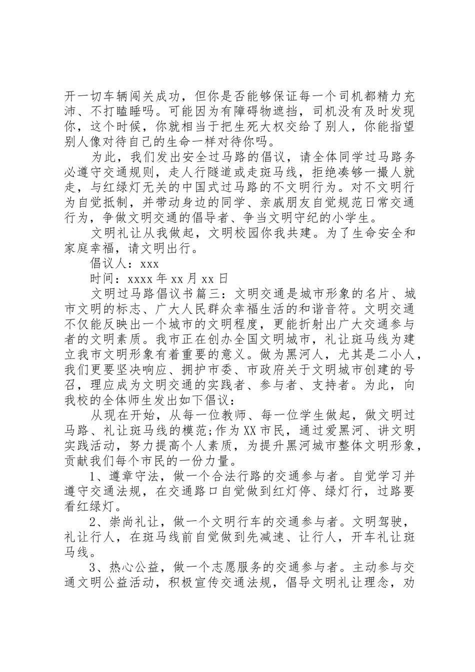 文明过马路倡议书范文 (3)_第2页