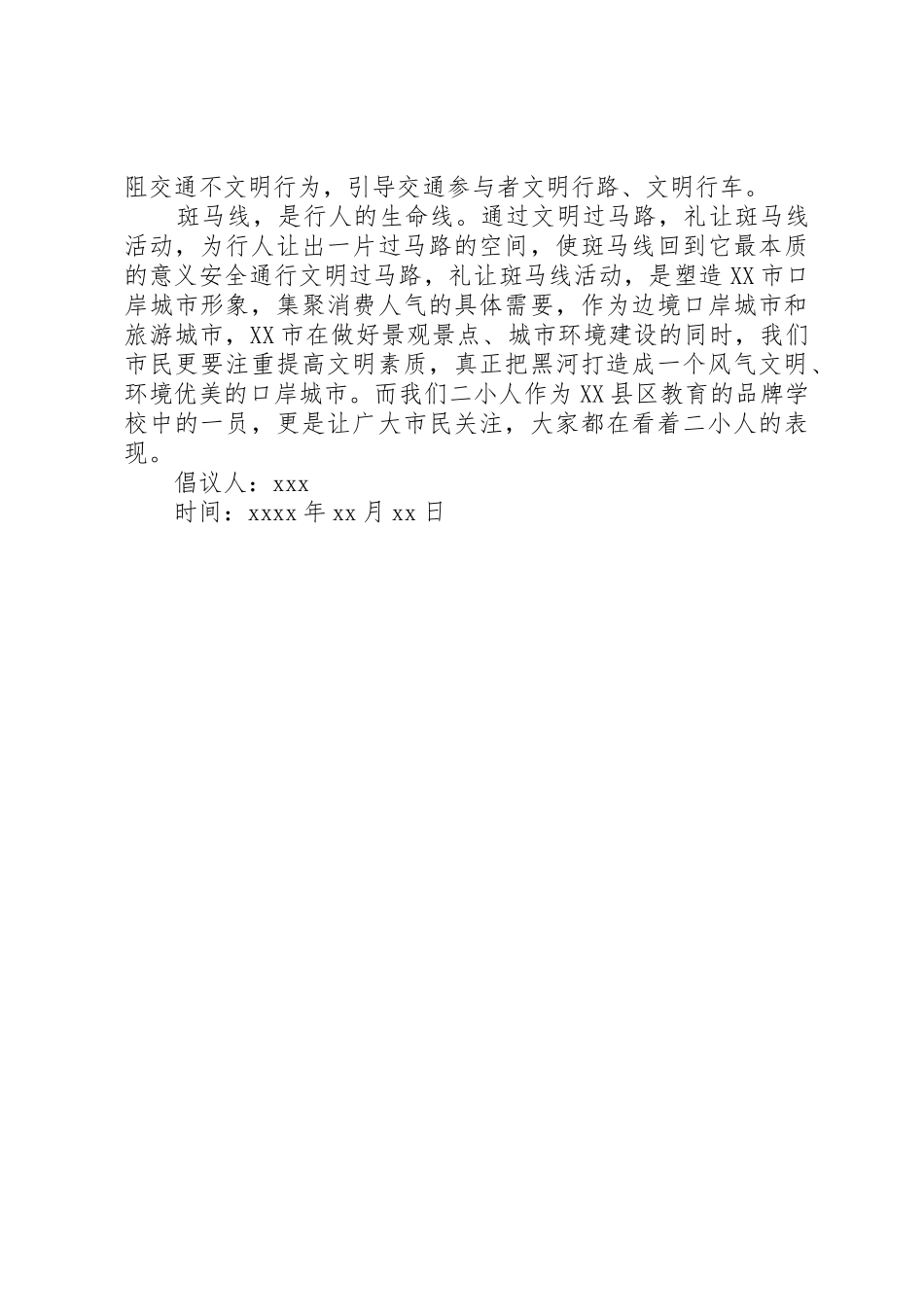 文明过马路倡议书范文 (3)_第3页