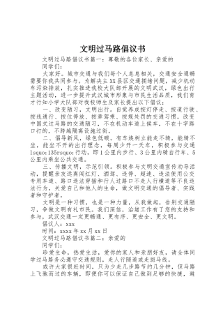 文明过马路倡议书范文 (3)