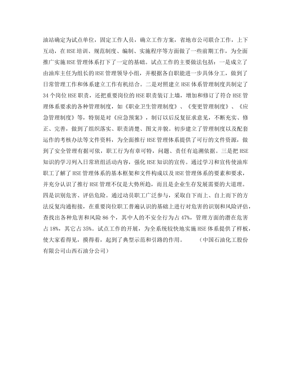《管理体系》之夯实安全基础更新管理理念积极稳妥地推行HSE管理体系——全员参与，典型引路，是稳步推行HSE管理体系的关键（3） _第2页