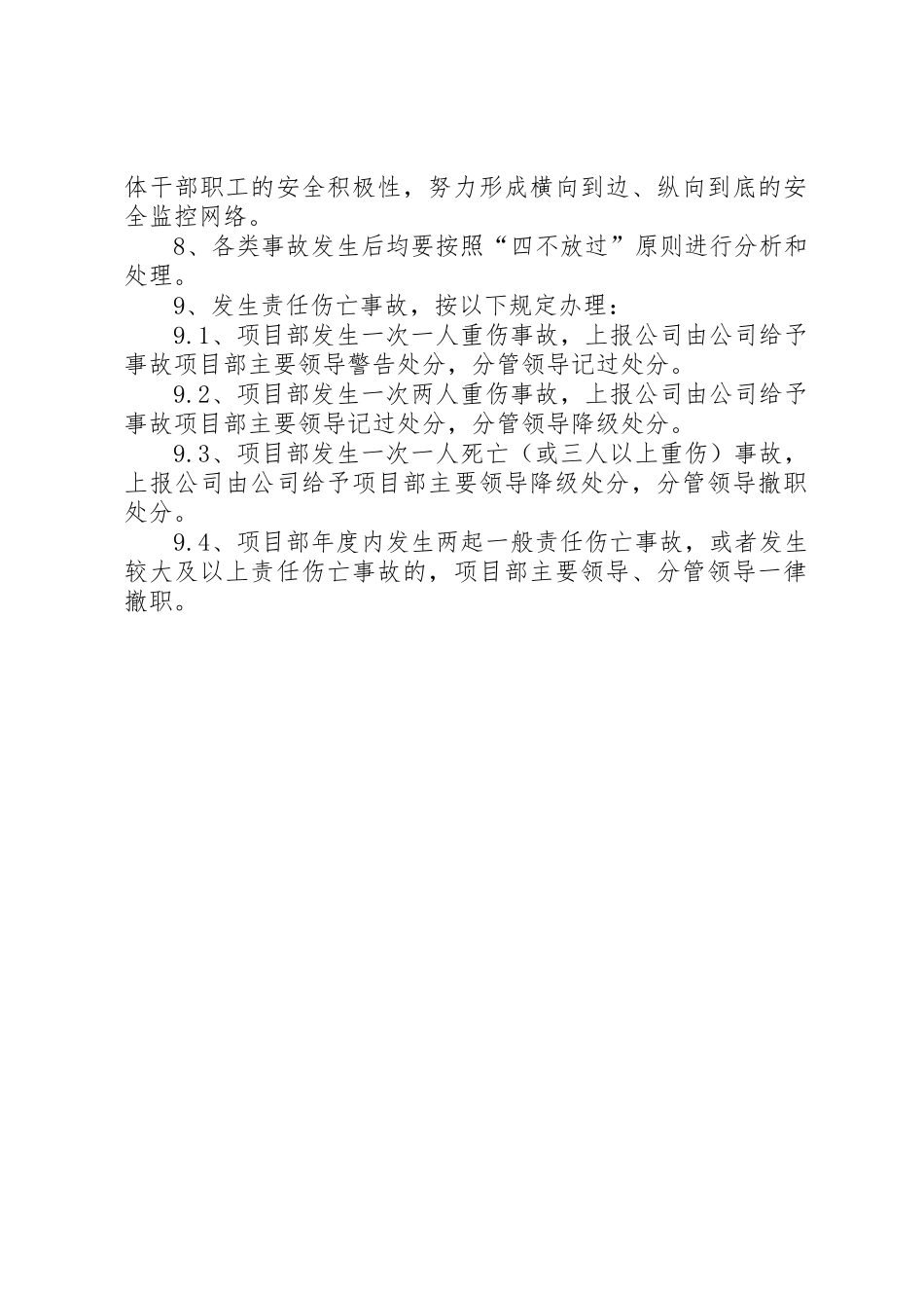 安全生产事故处理调查追究规章制度细则_第2页