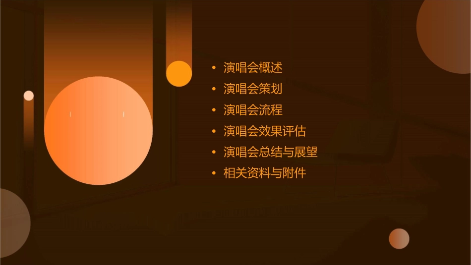 歌者归来巡回演唱会方案课件_第2页