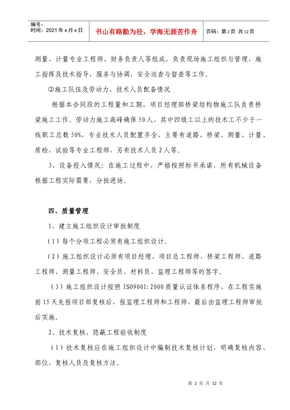 赵家桥施工总结_第2页