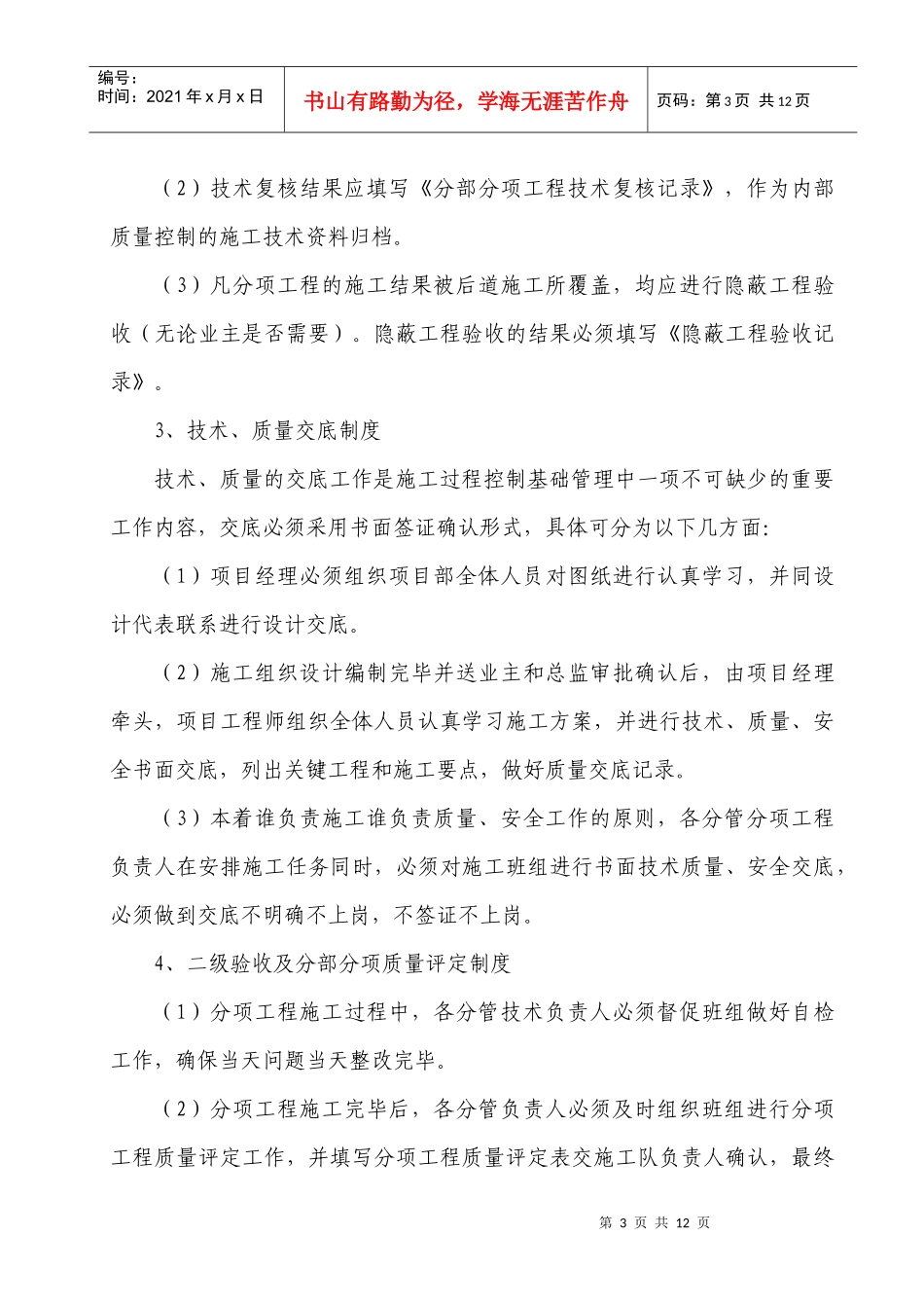 赵家桥施工总结_第3页