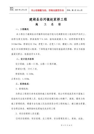 赵家桥施工总结